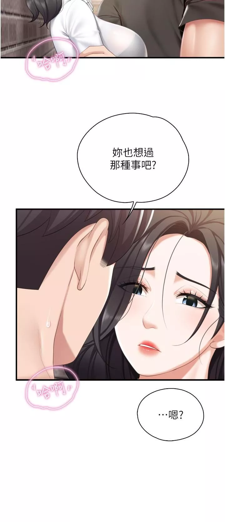 亲子餐厅的妈妈们第37话-老溼，想跟学生坏坏吗♡