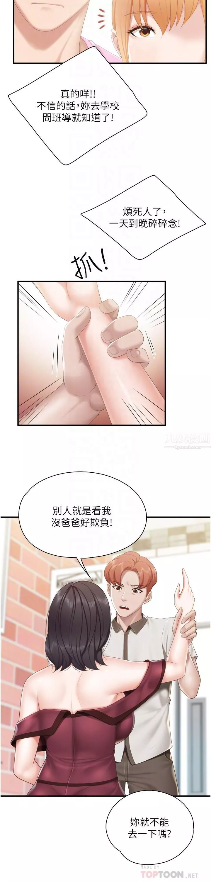 亲子餐厅的妈妈们第37话-老溼，想跟学生坏坏吗♡