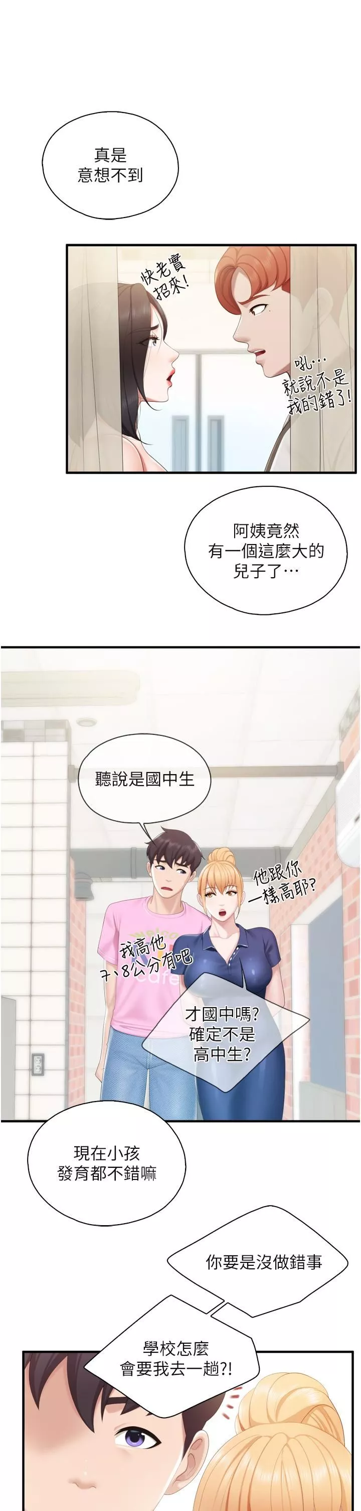 亲子餐厅的妈妈们第37话-老溼，想跟学生坏坏吗♡