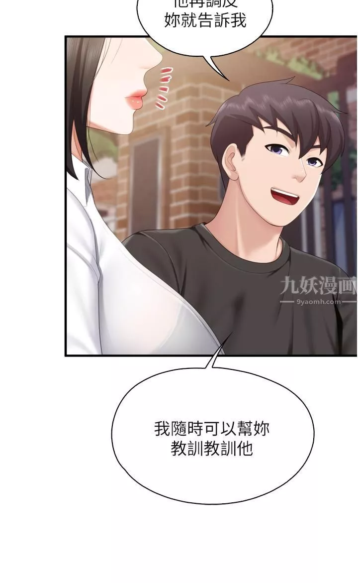 亲子餐厅的妈妈们第37话-老溼，想跟学生坏坏吗♡