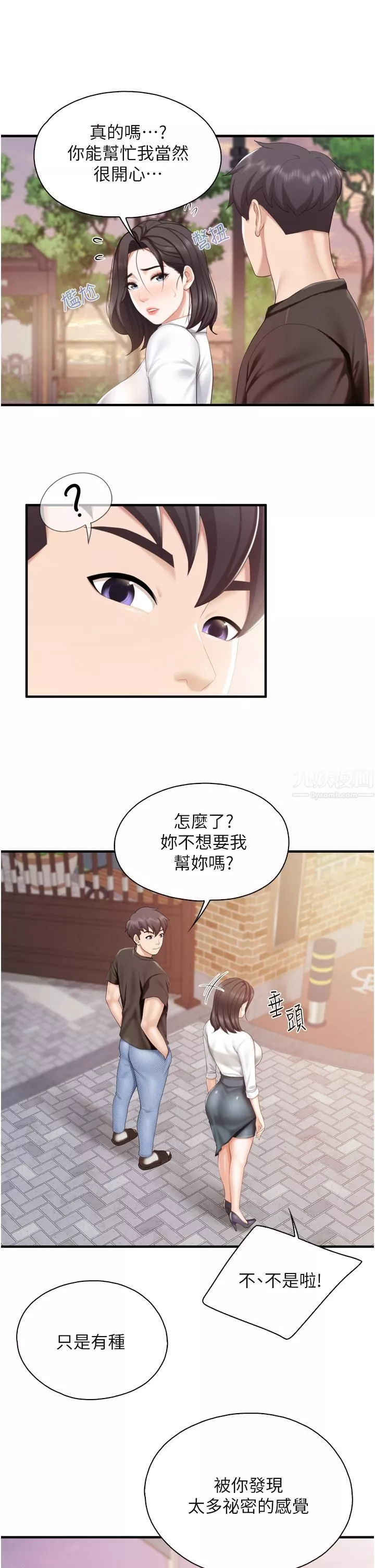 亲子餐厅的妈妈们第37话-老溼，想跟学生坏坏吗♡