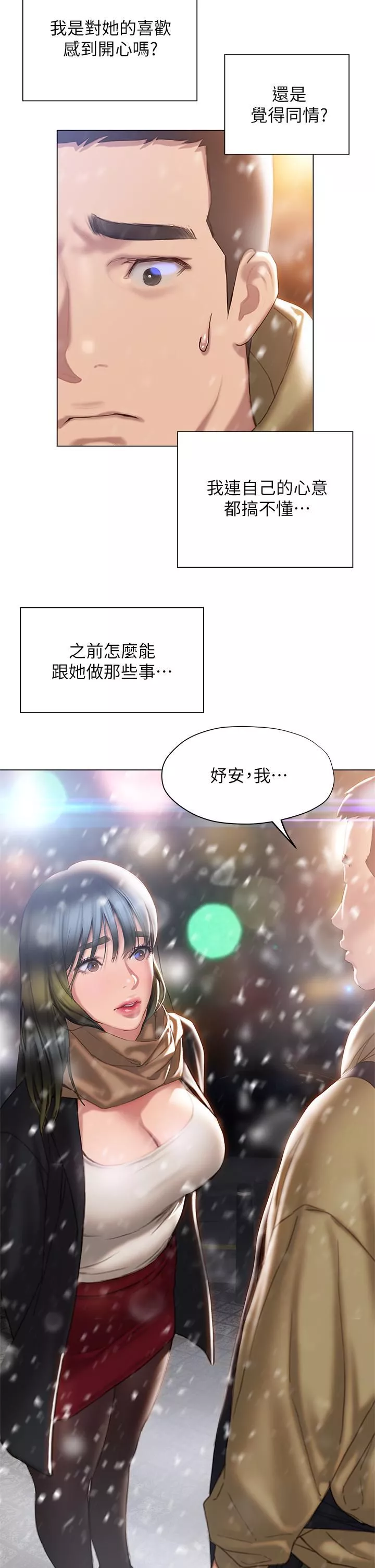 终结暧昧第41话-最终话-要不要从暧昧重新开始?