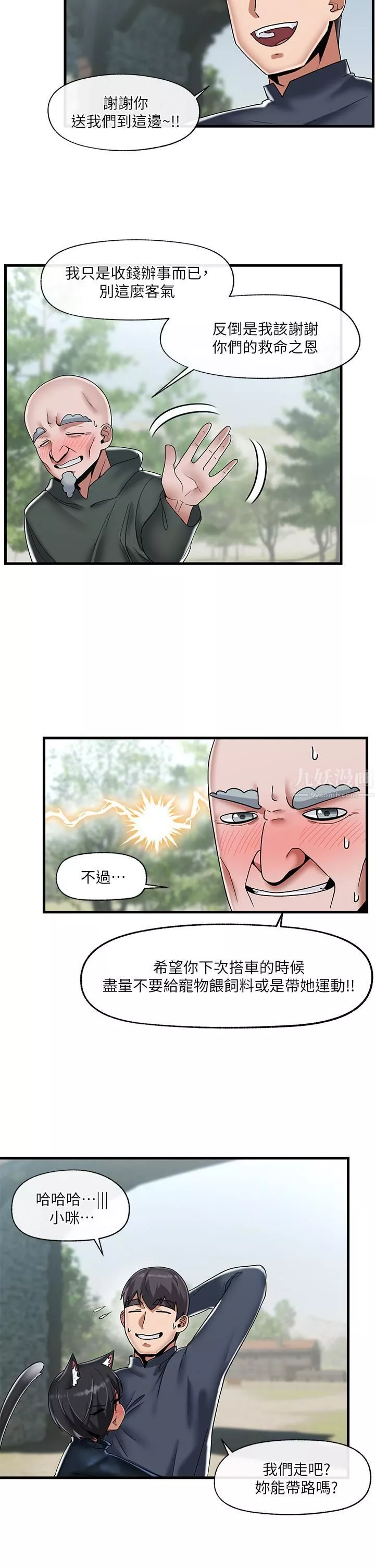 异世界催眠王第43话-性慾治疗诊所