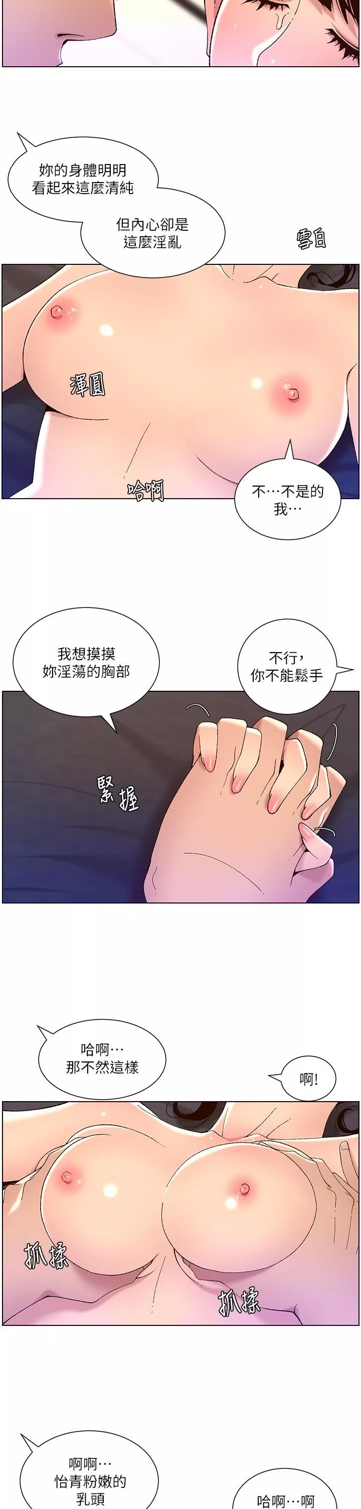 帝王App第41话-让女人爽翻天的新招式!