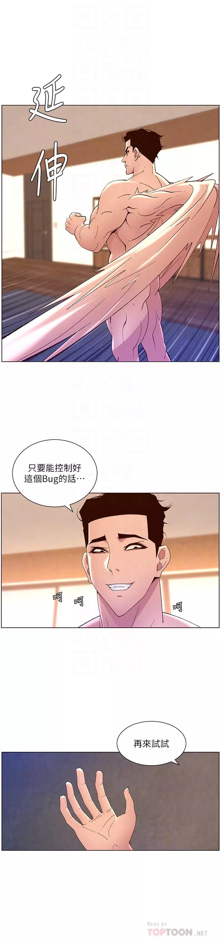 帝王App第41话-让女人爽翻天的新招式!