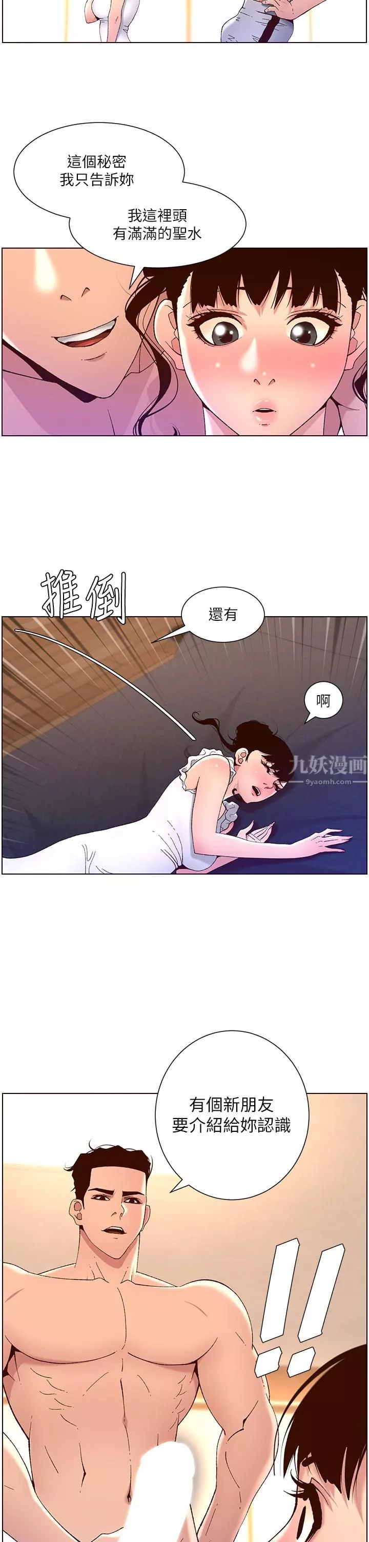 帝王App第41话-让女人爽翻天的新招式!