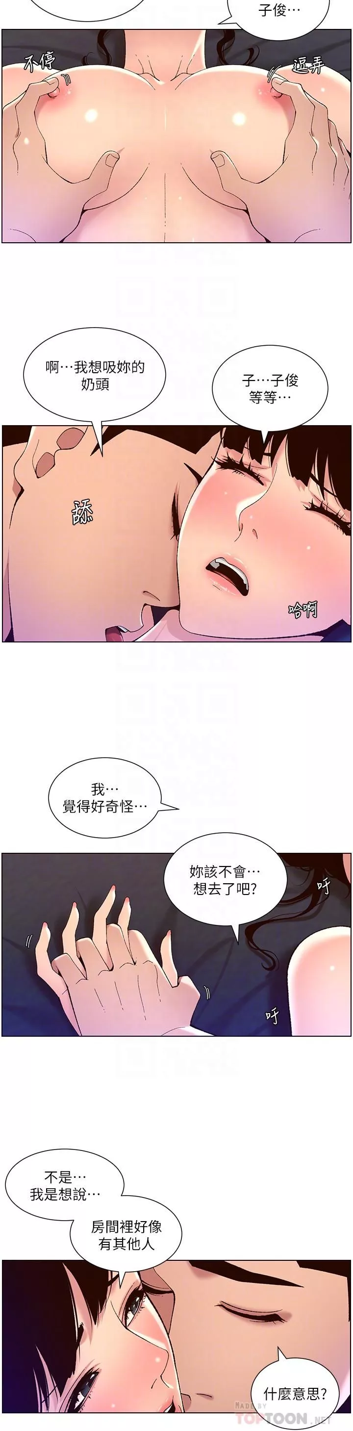 帝王App第41话-让女人爽翻天的新招式!