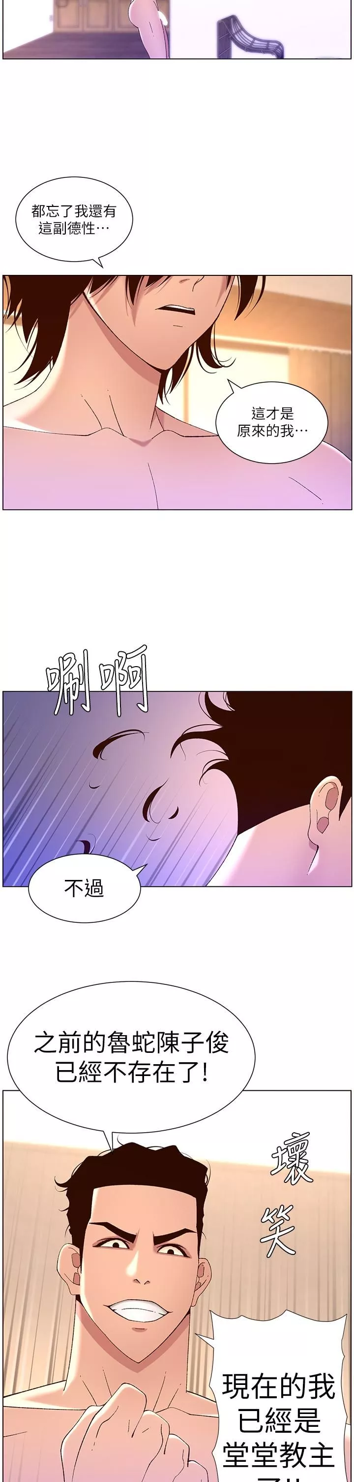 帝王App第41话-让女人爽翻天的新招式!