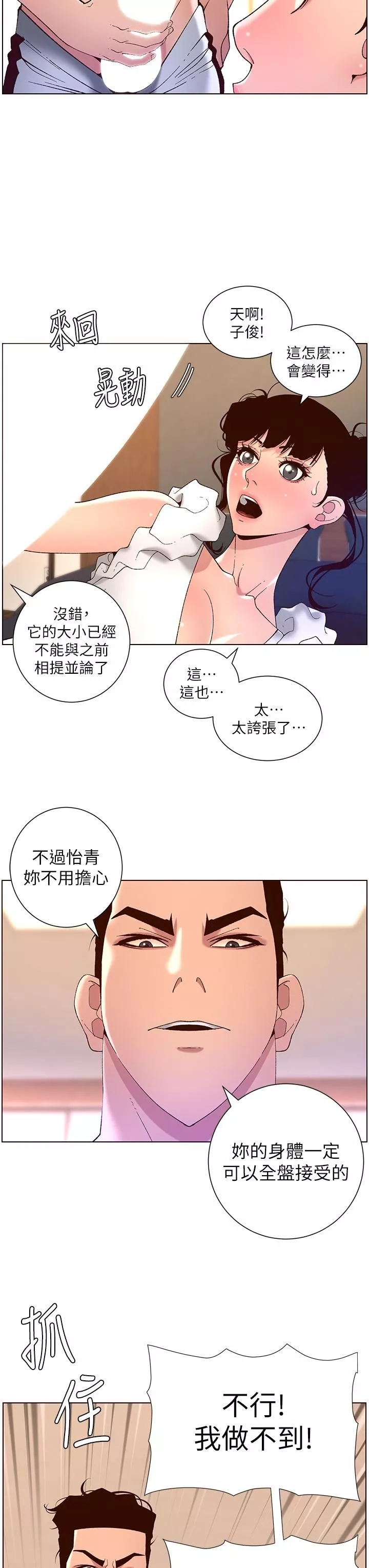 帝王App第41话-让女人爽翻天的新招式!