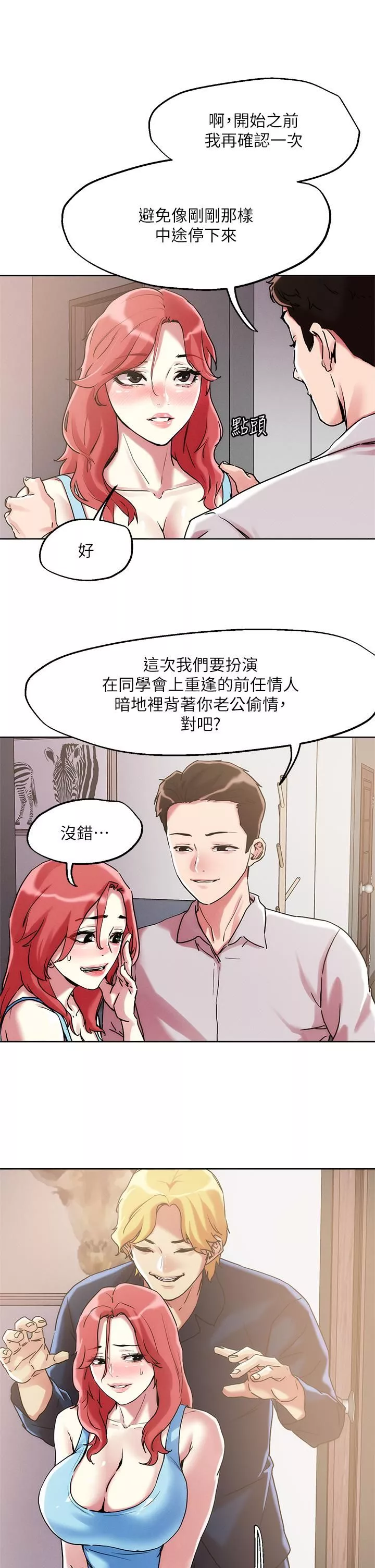 把妹鬼达人第59话-再次高潮的滋味如何?