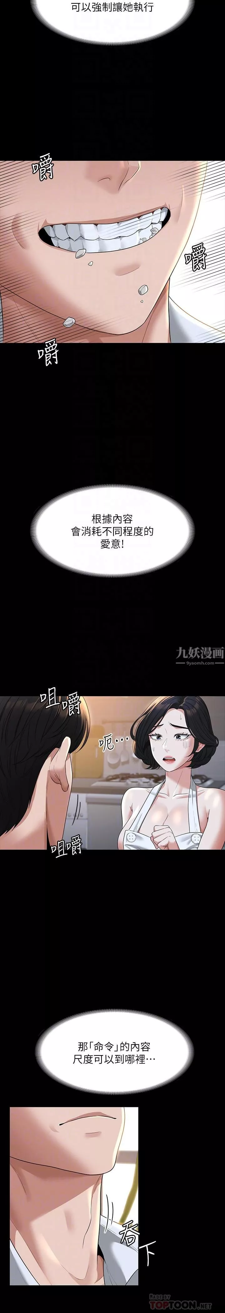 超级公务员第41话-今天的早餐就是妳