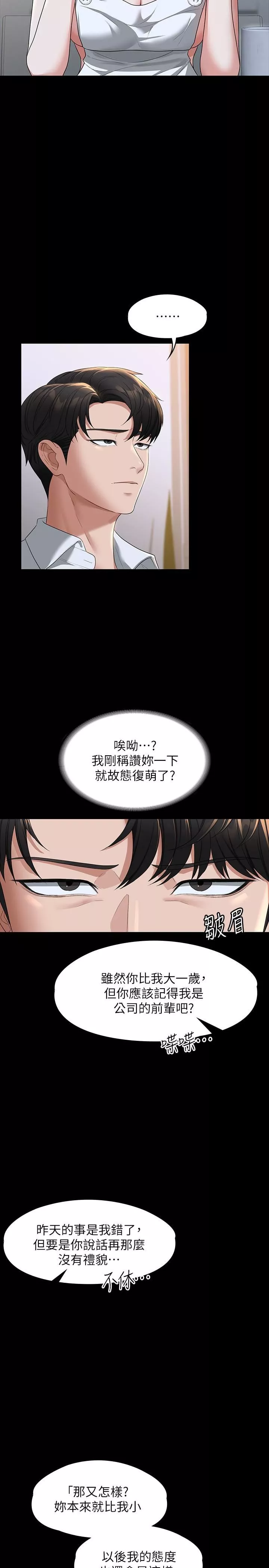 超级公务员第41话-今天的早餐就是妳