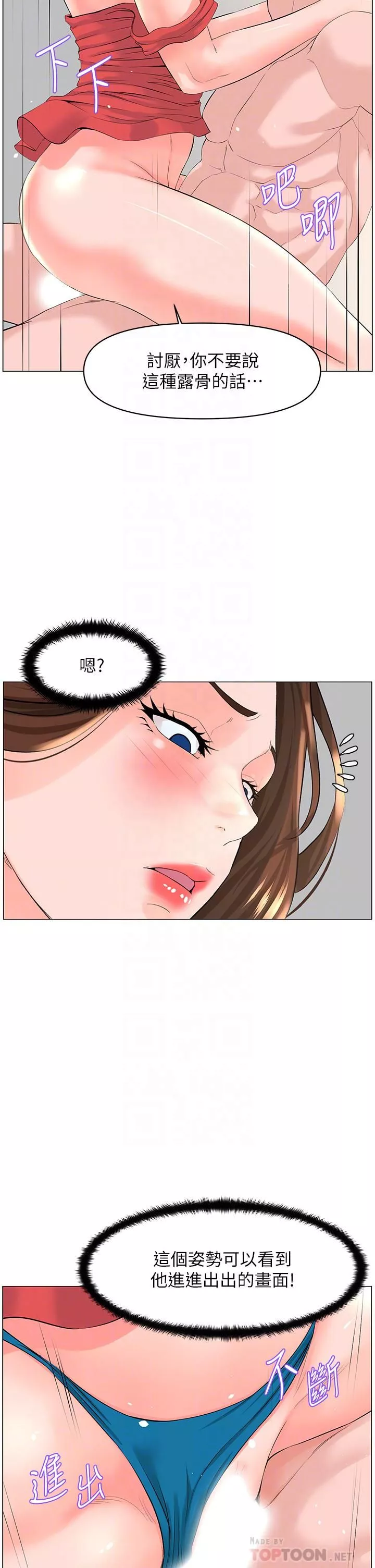 楼上的网美第59话-吃母女丼爽吗?