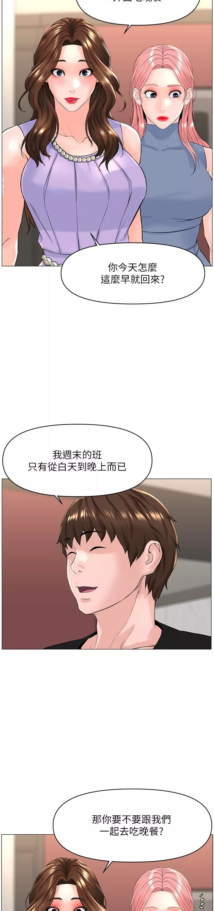 楼上的网美第59话-吃母女丼爽吗?