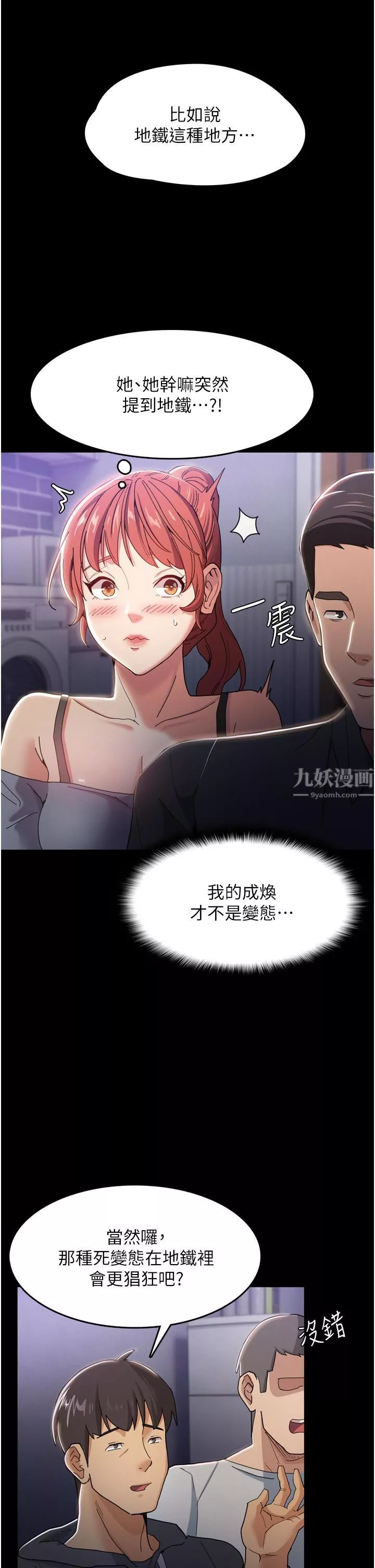 痴汉成瘾第3话-瞒着女友秘密偷情