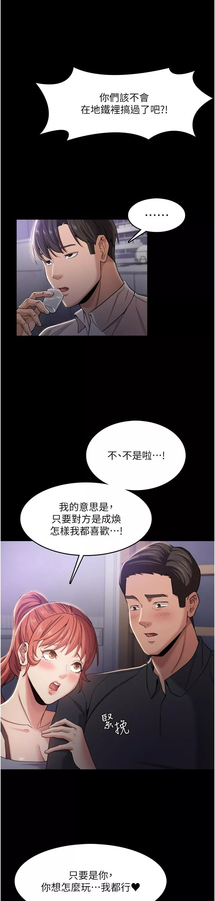 痴汉成瘾第3话-瞒着女友秘密偷情