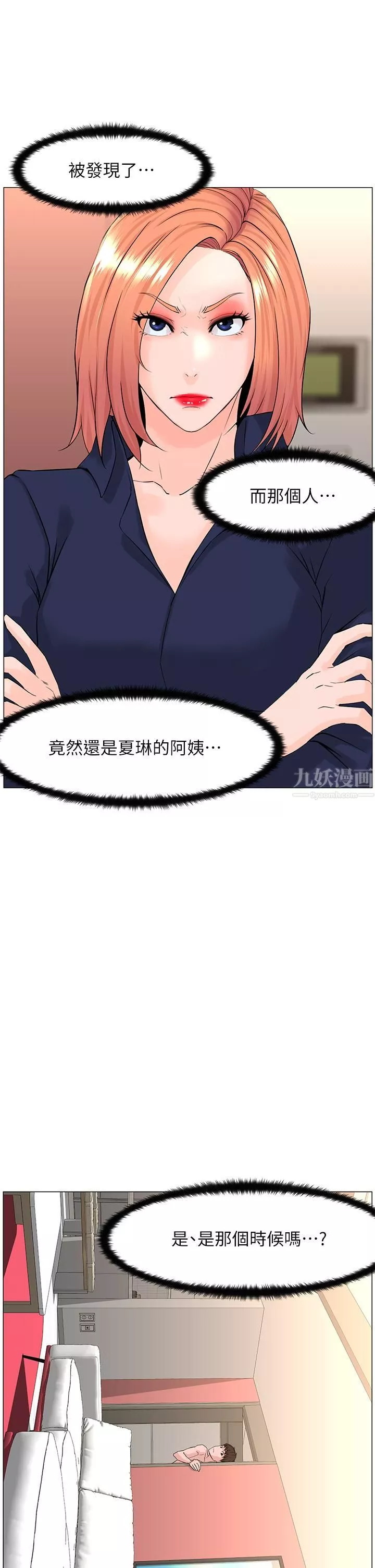 楼上的网美第59话-吃母女丼爽吗?