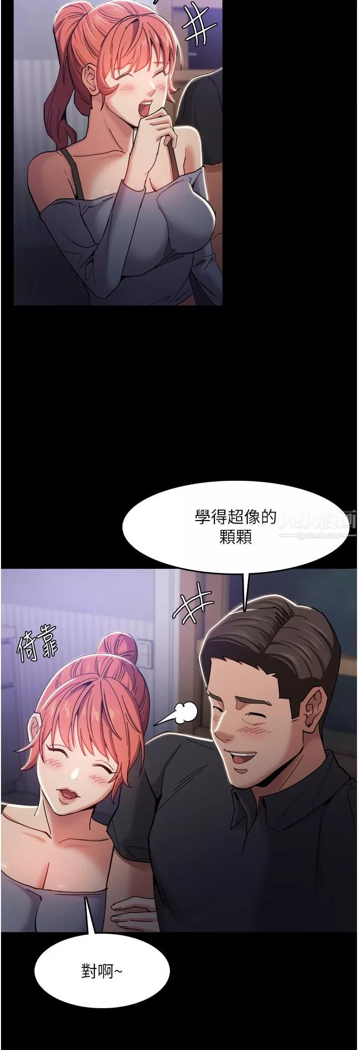 痴汉成瘾第3话-瞒着女友秘密偷情