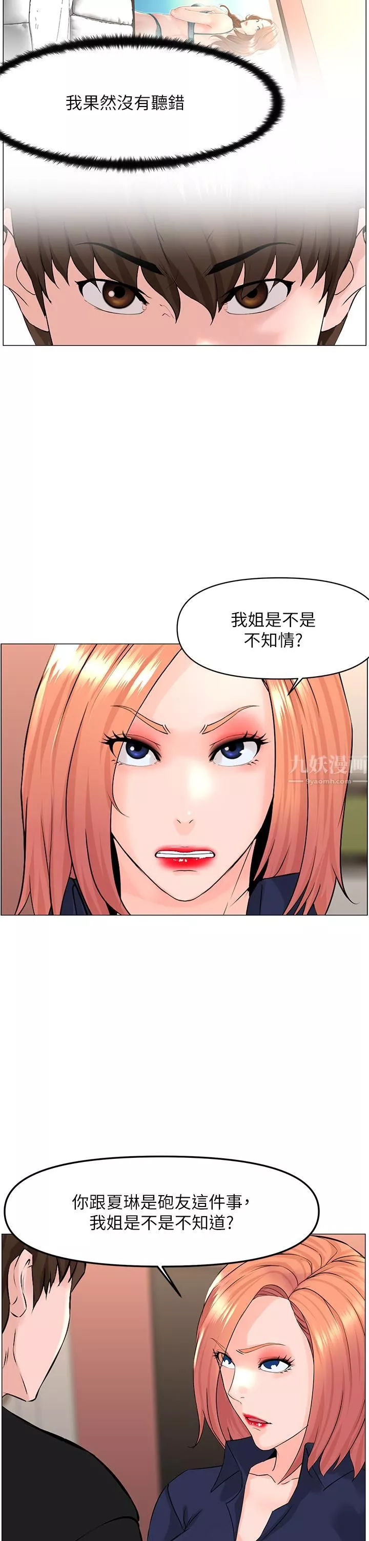 楼上的网美第59话-吃母女丼爽吗?