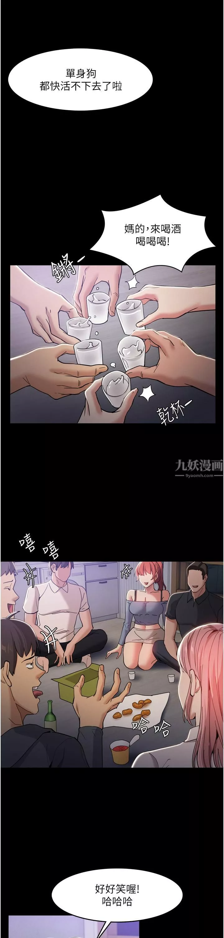 痴汉成瘾第3话-瞒着女友秘密偷情