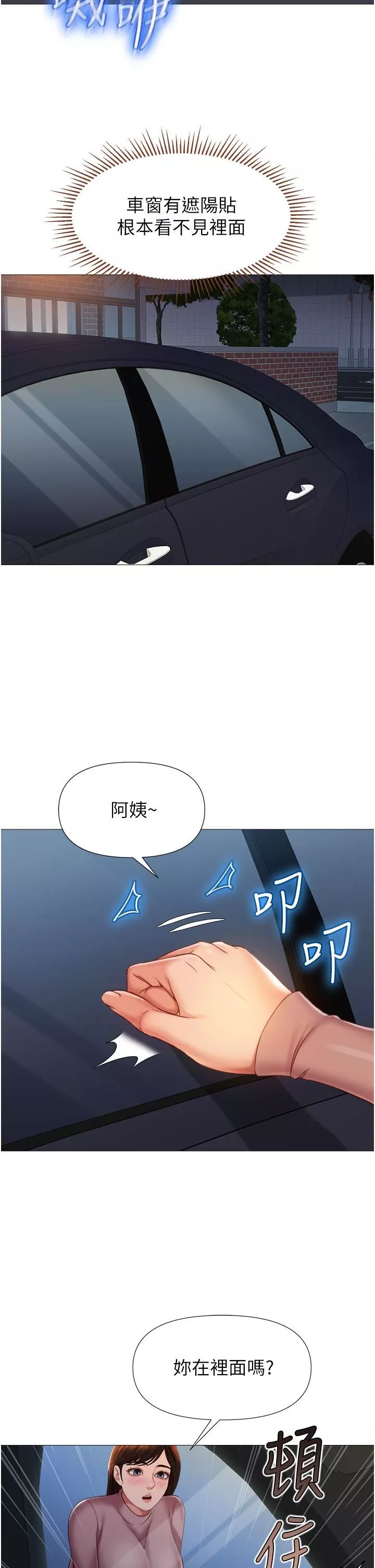 女儿闺蜜都归ME第74话-被插到淫水喷不停