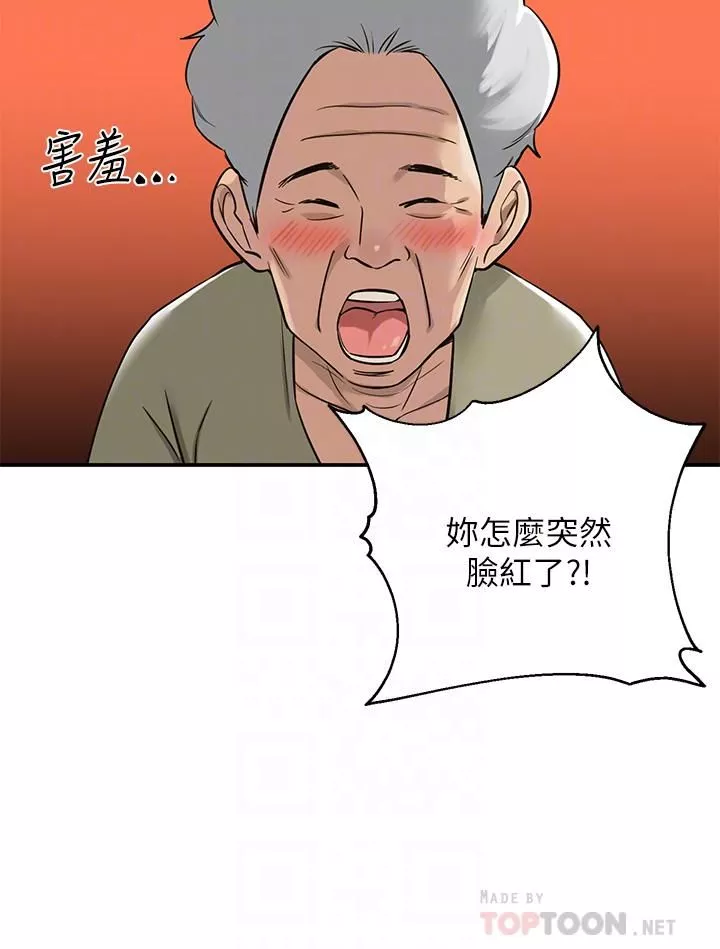 洞洞杂货店第3话-伯母很期待你的表现…