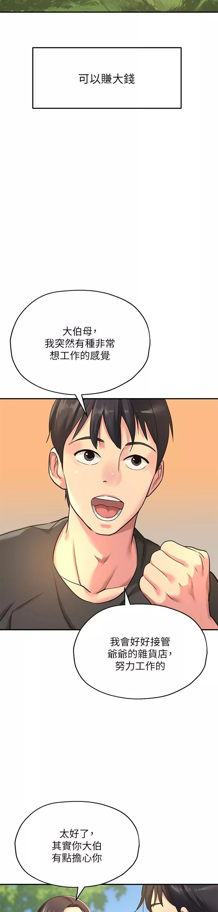 洞洞杂货店第3话-伯母很期待你的表现…