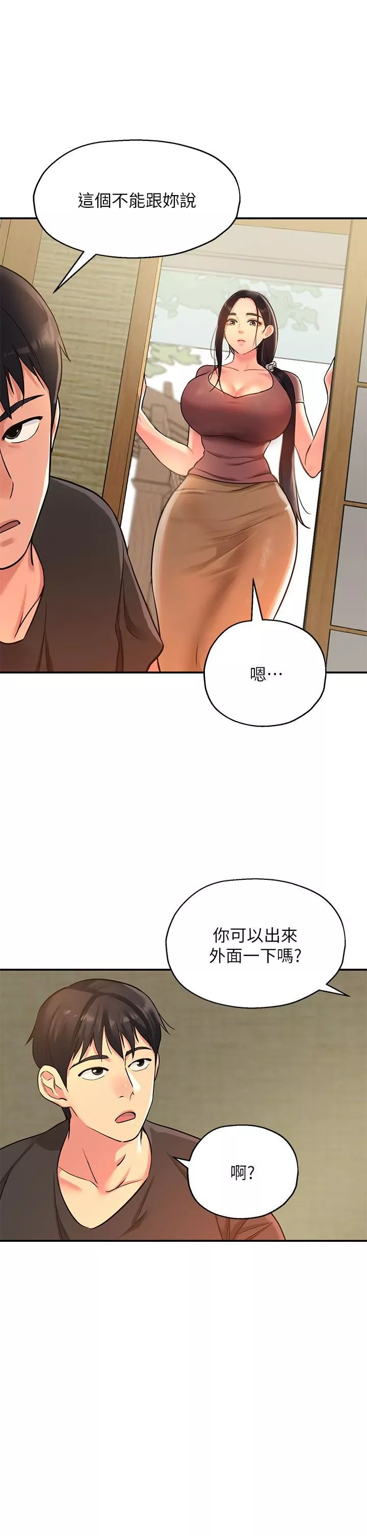 洞洞杂货店第3话-伯母很期待你的表现…