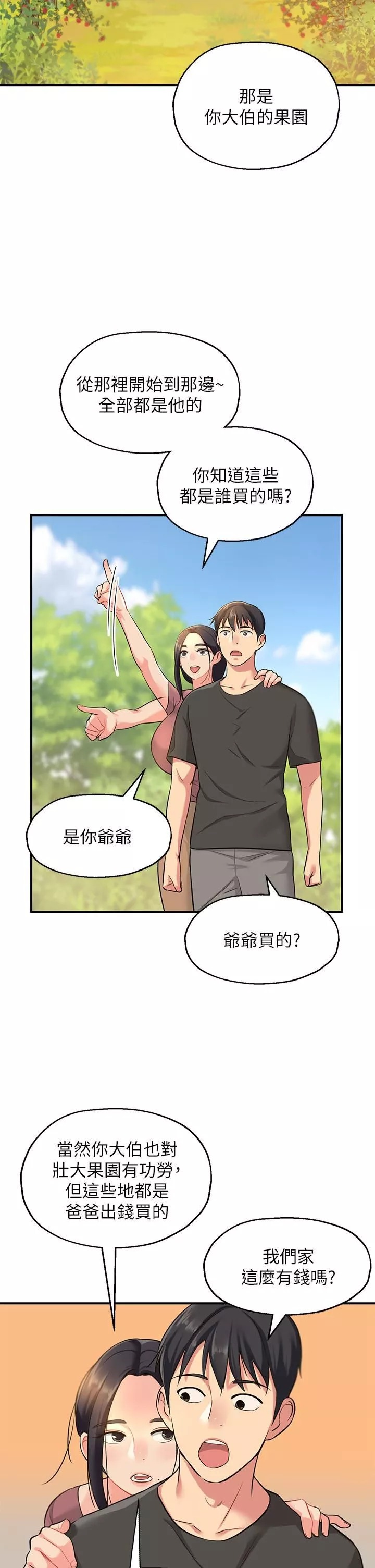 洞洞杂货店第3话-伯母很期待你的表现…