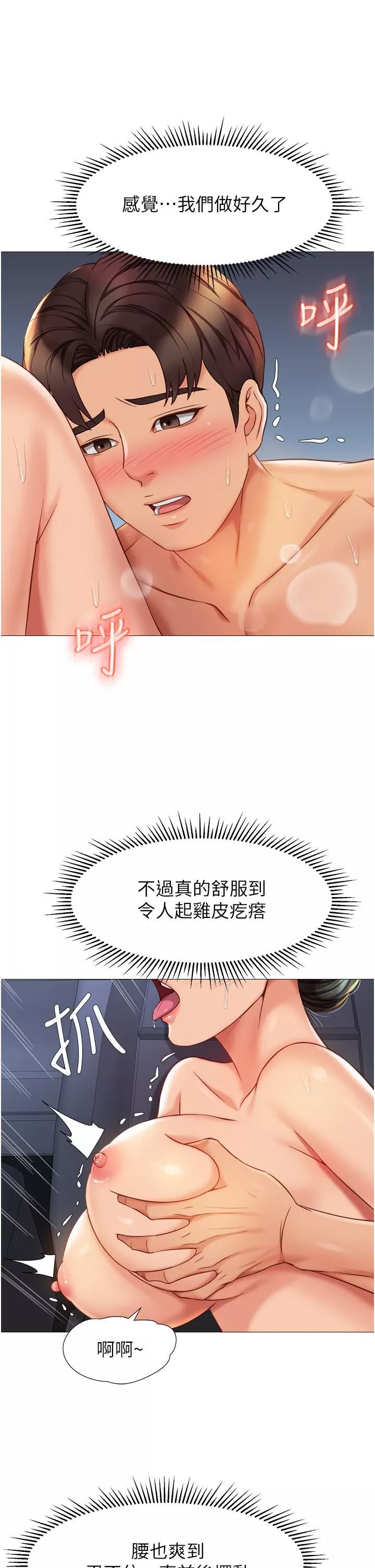 女儿闺蜜都归ME第74话-被插到淫水喷不停