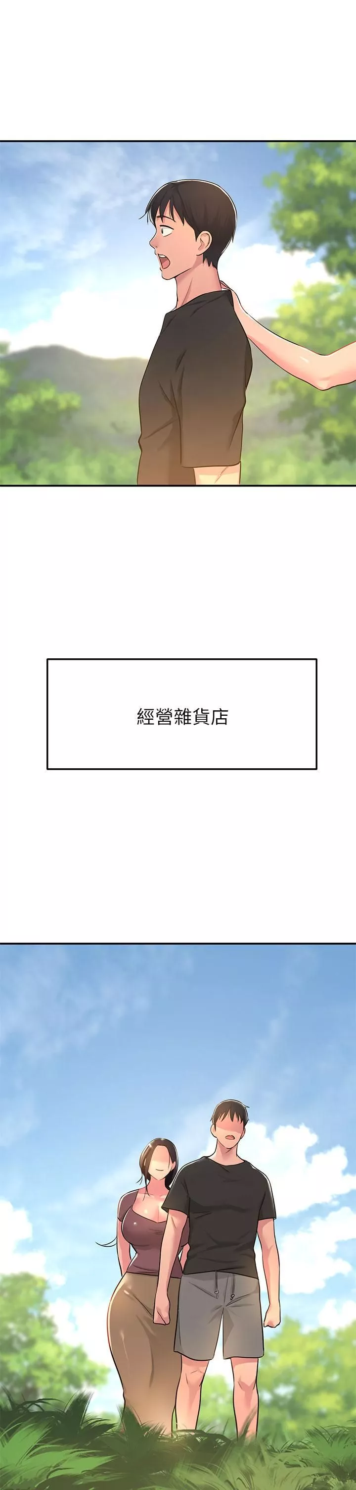 洞洞杂货店第3话-伯母很期待你的表现…