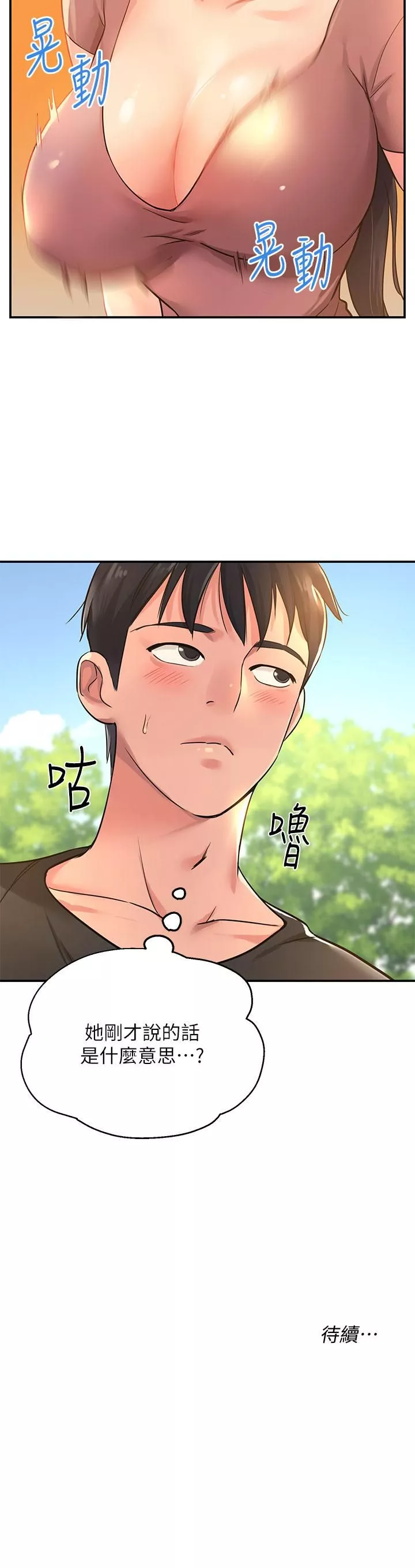 洞洞杂货店第3话-伯母很期待你的表现…