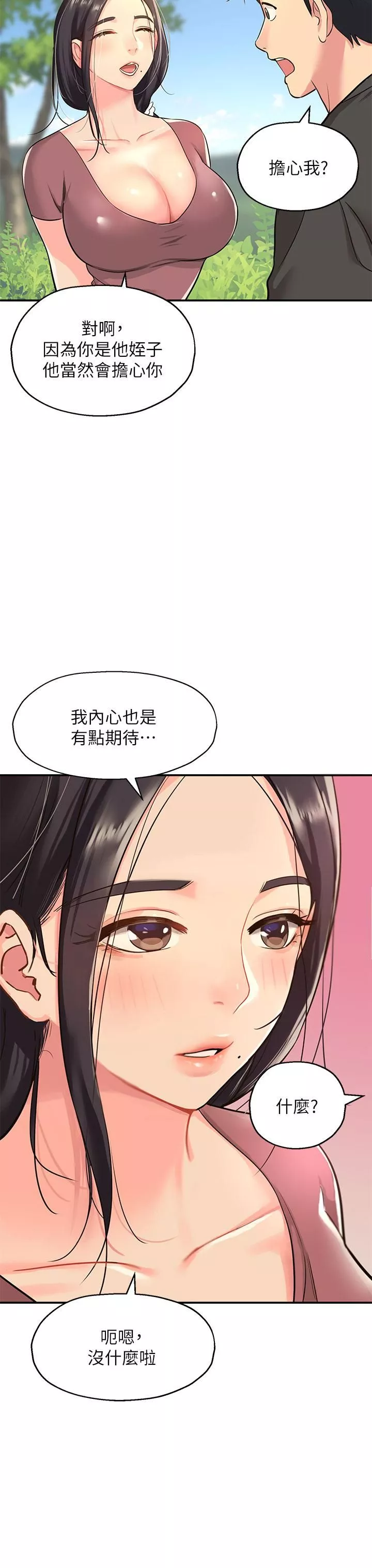 洞洞杂货店第3话-伯母很期待你的表现…