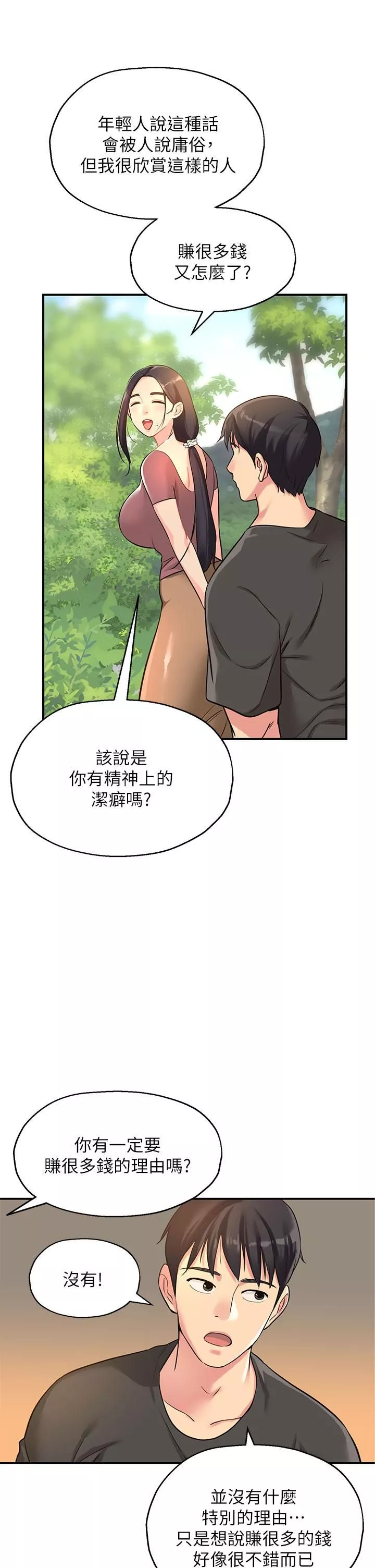 洞洞杂货店第3话-伯母很期待你的表现…