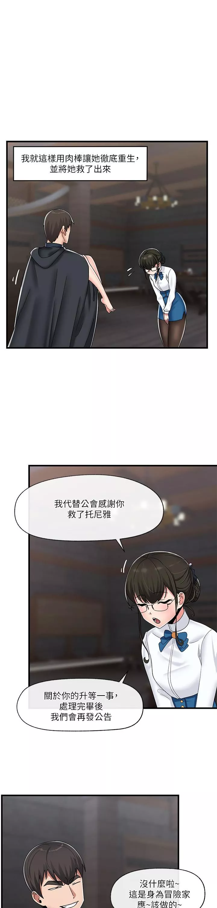 异世界催眠王第44话-接待员都这么淫蕩吗?