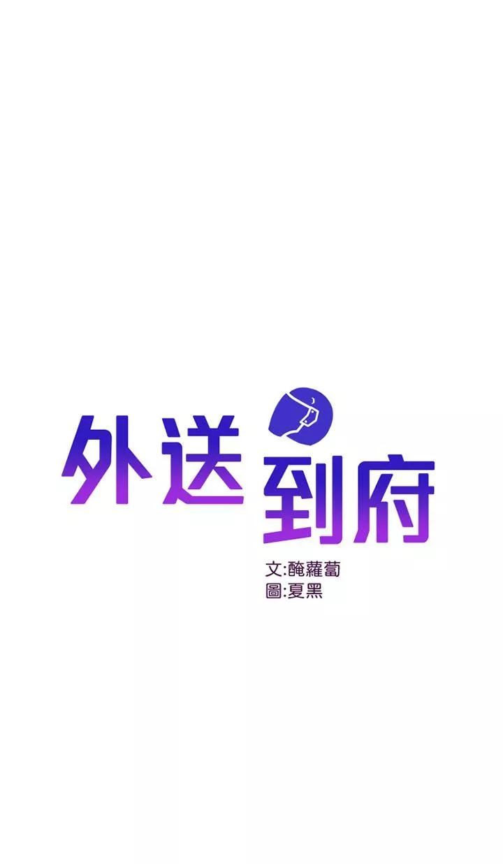 外送到府第17话-越插越紧的小穴!