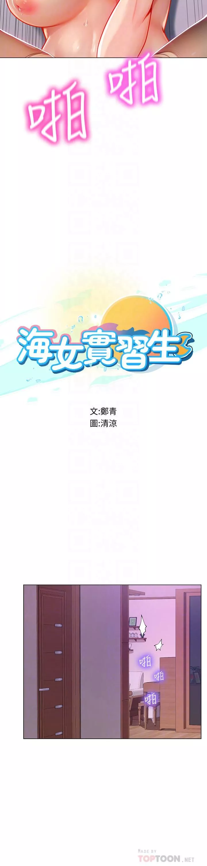 海女实习生第16话-被小屁孩凌辱的女教师