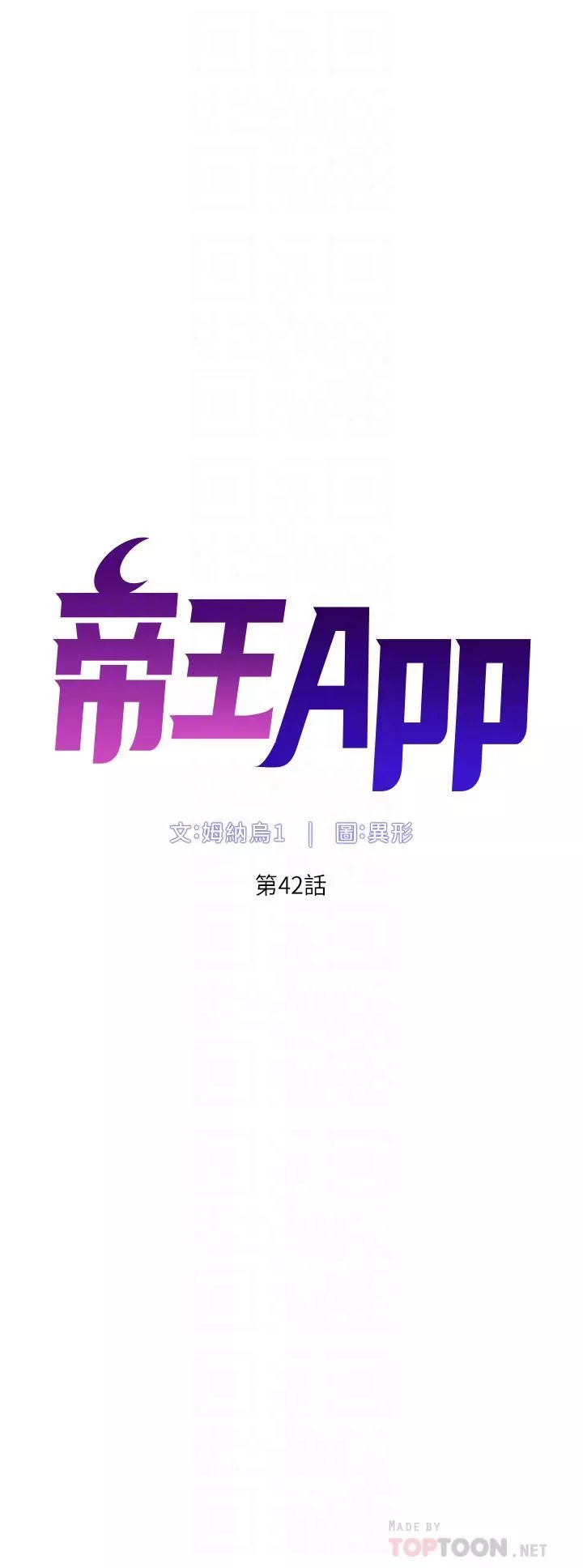 帝王App第42话-没有女人不爱我的老二