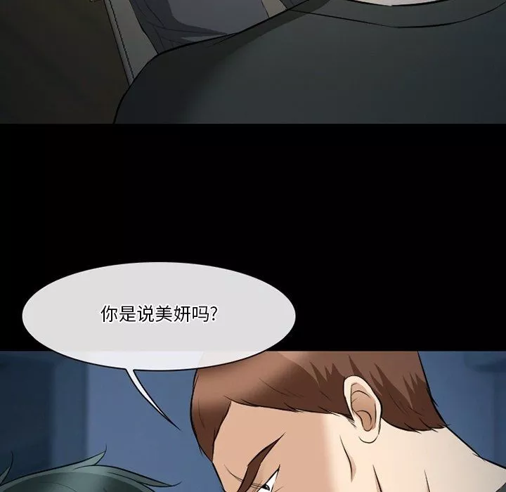 徘徊的心动第81话