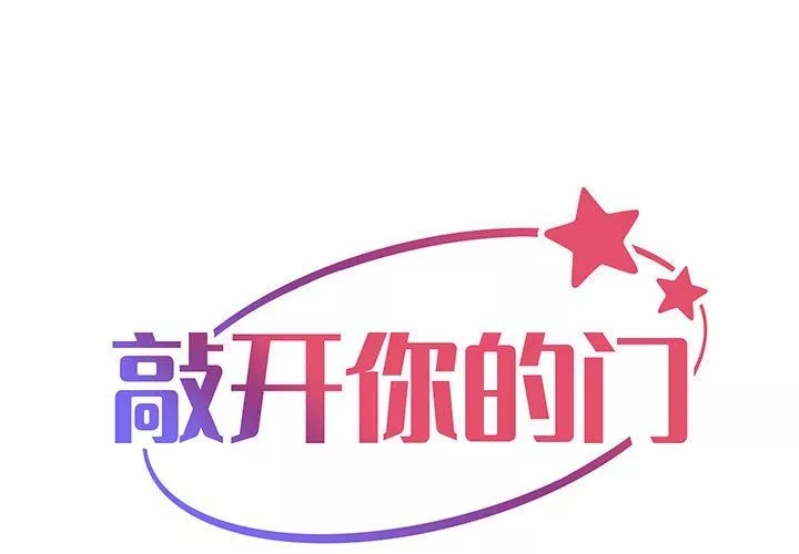 敲开你的门第8话