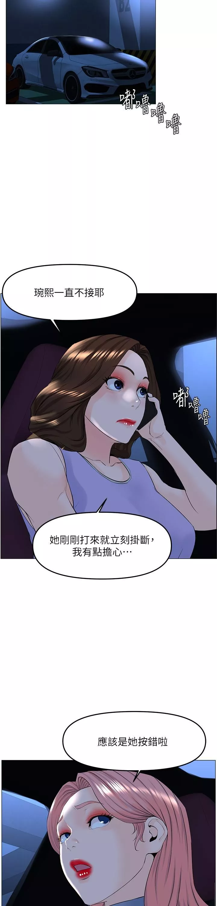 楼上的网美第60话-无条件服从主人的话