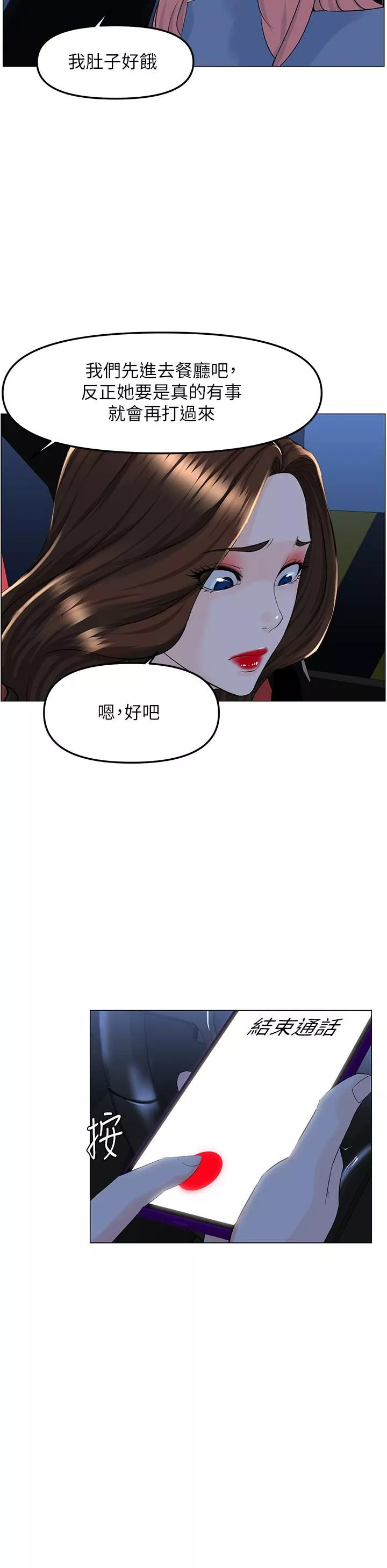 楼上的网美第60话-无条件服从主人的话