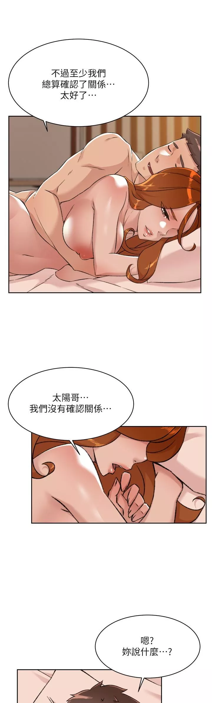 好友的私生活第81话-用后入式高潮的子乔