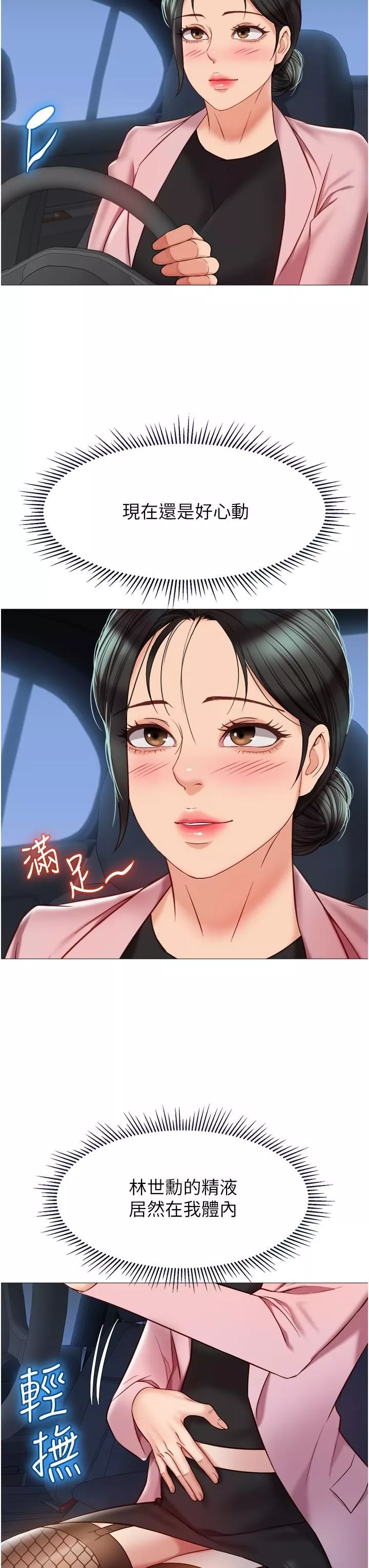 女儿闺蜜都归ME第75话-我想怀上你的孩子