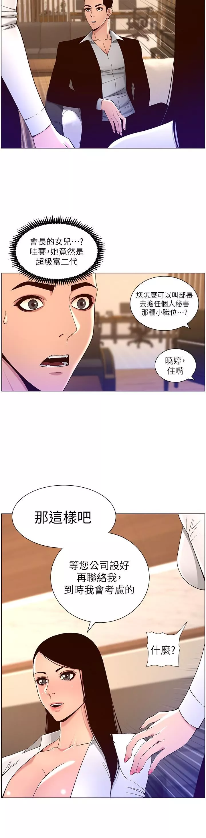 帝王App第43话-我要葛格的圣水!