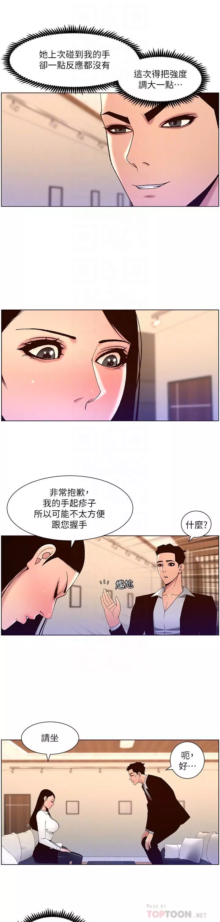 帝王App第43话-我要葛格的圣水!