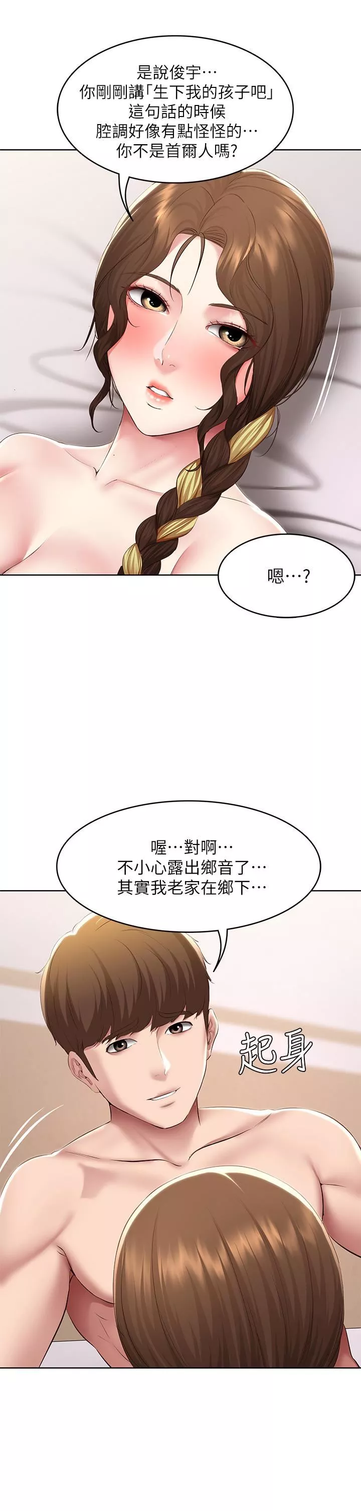 寄宿日记第118话-我想怀俊宇的孩子!