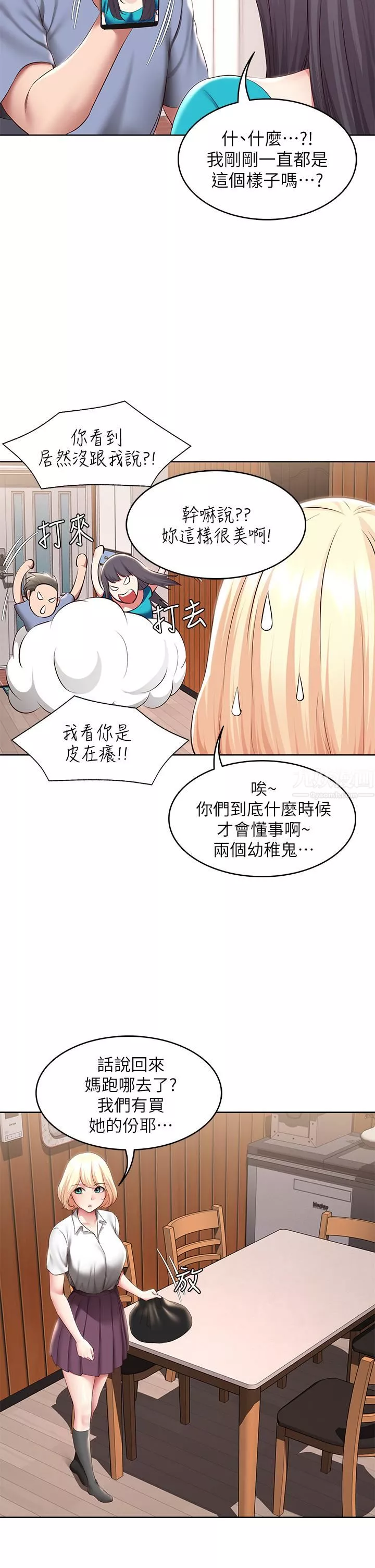 寄宿日记第118话-我想怀俊宇的孩子!