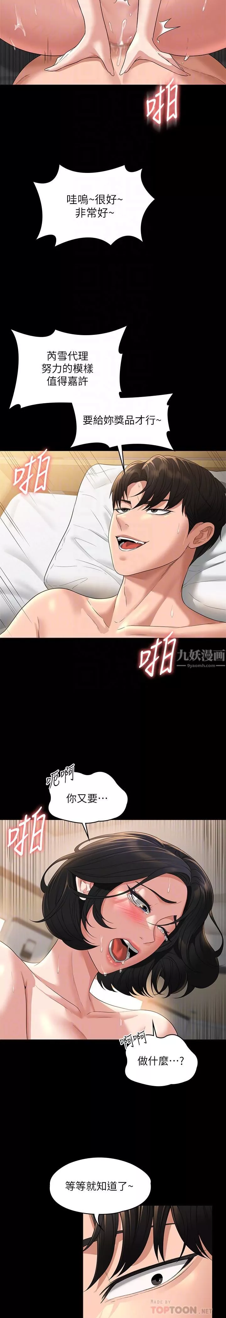 超级公务员第43话-跨在我身上做深蹲