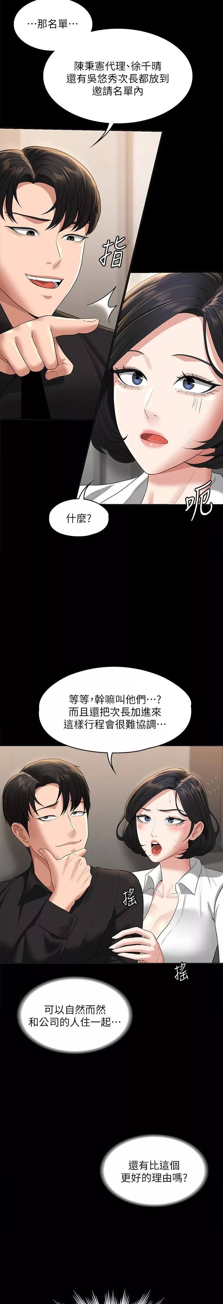 超级公务员第43话-跨在我身上做深蹲